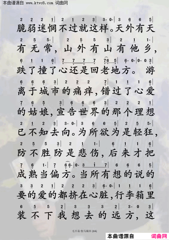 牧马城市简谱_毛不易演唱_段思思/谭旋词曲