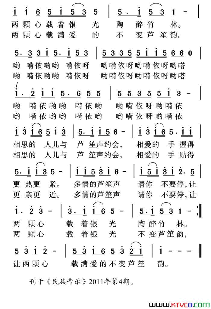 芦竹月韵简谱