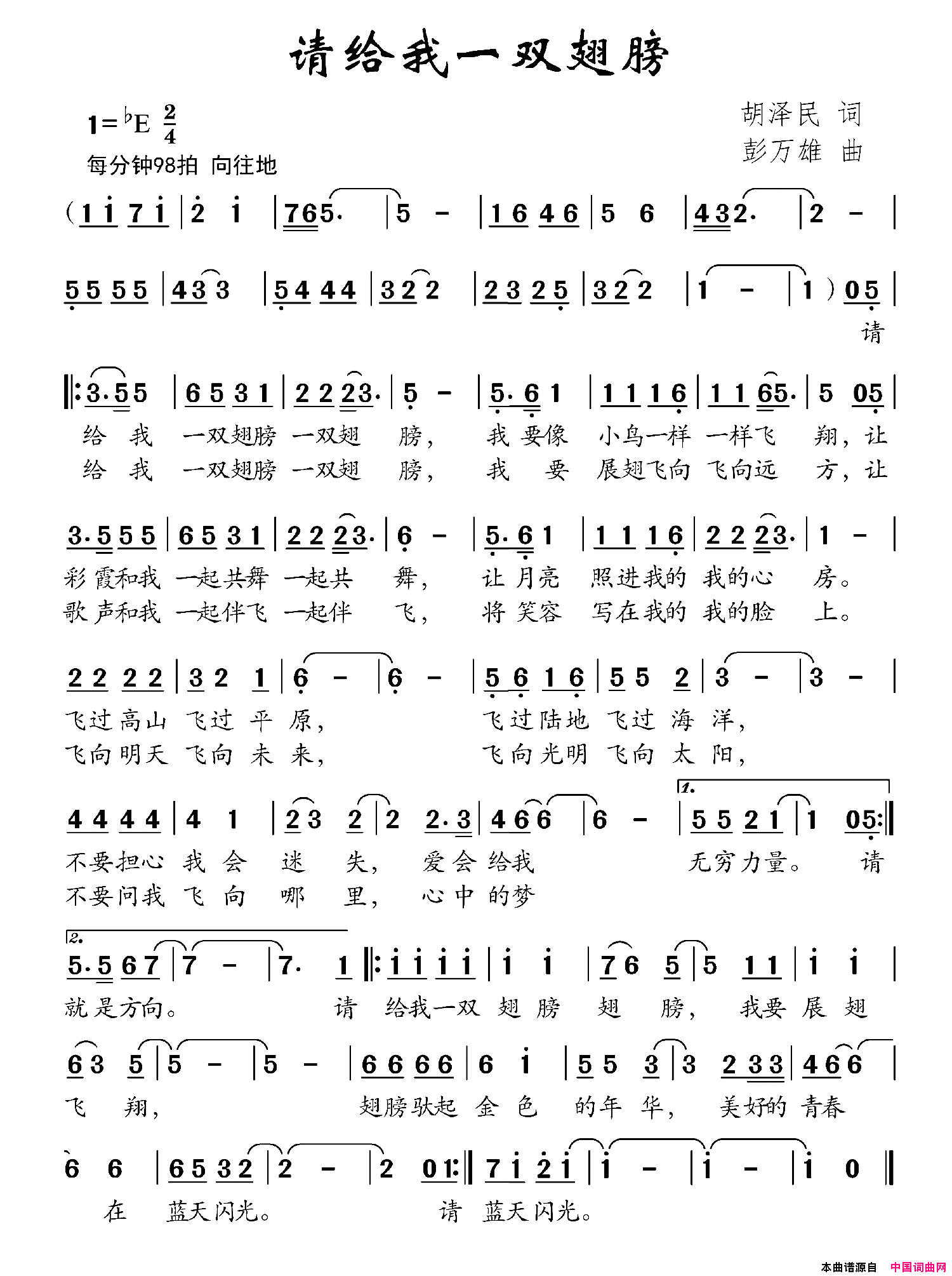 请你给我一双翅膀简谱