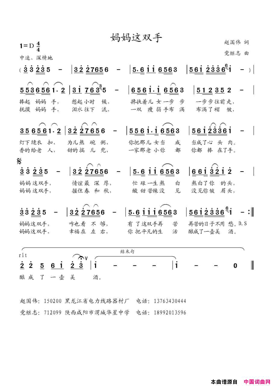 妈妈这双手简谱