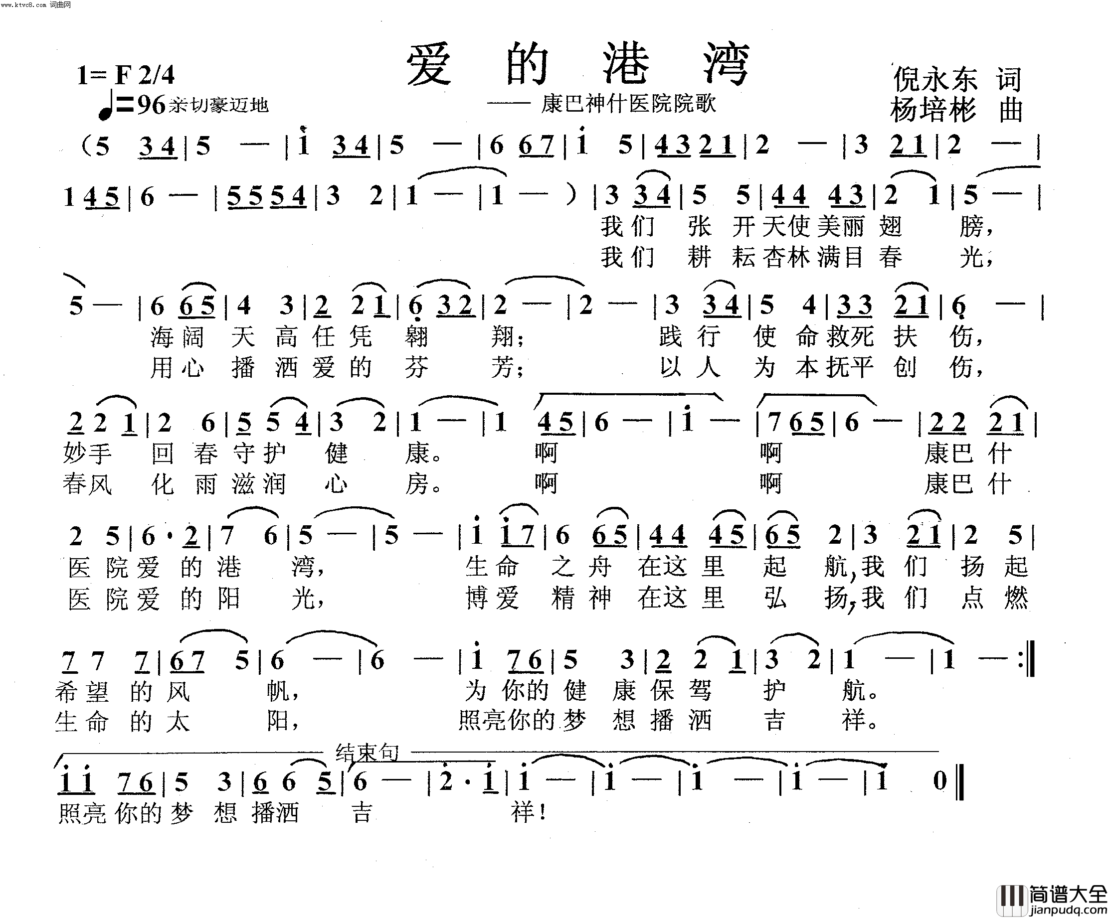爱的港湾小合唱院歌简谱