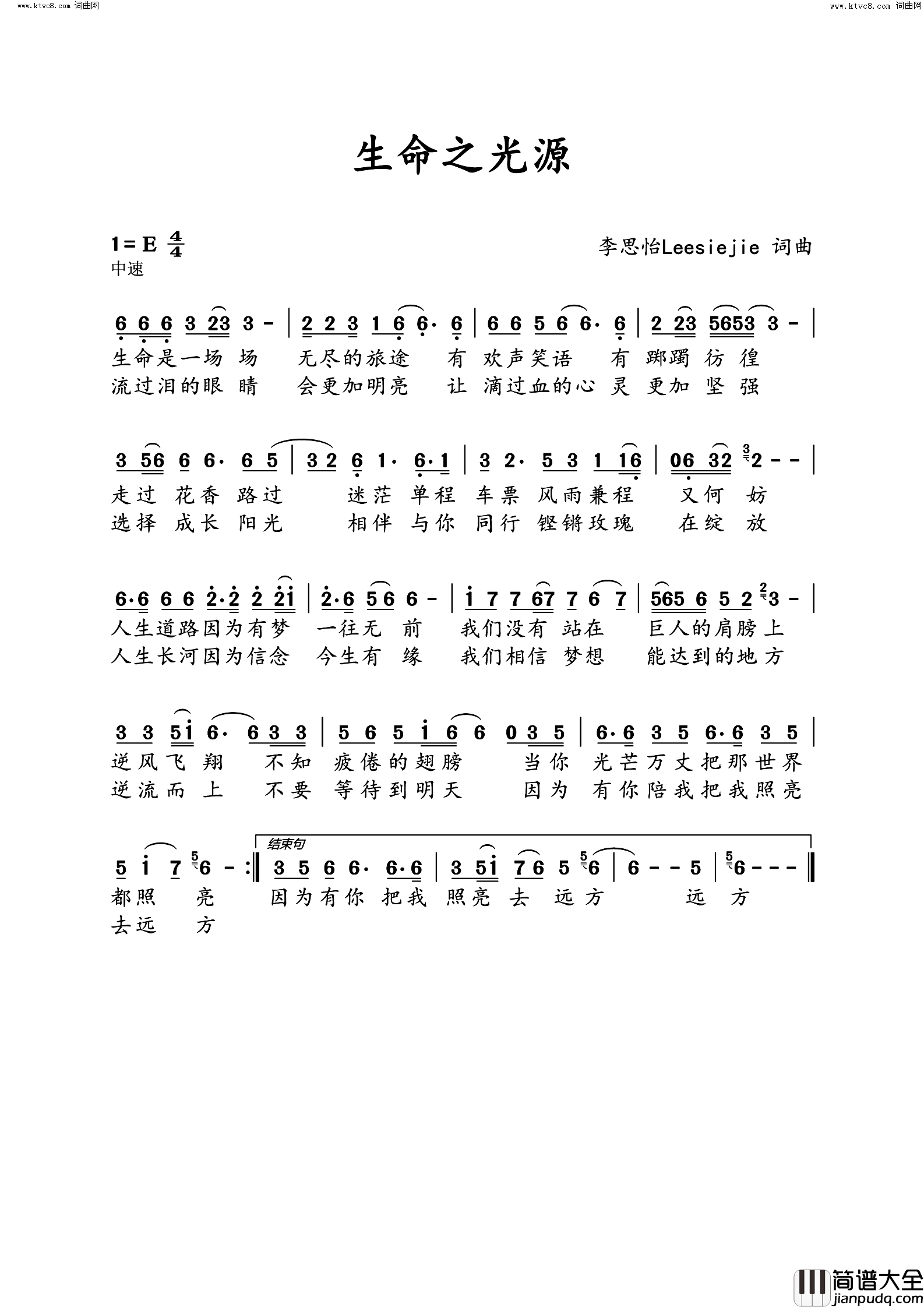 生命之光源简谱