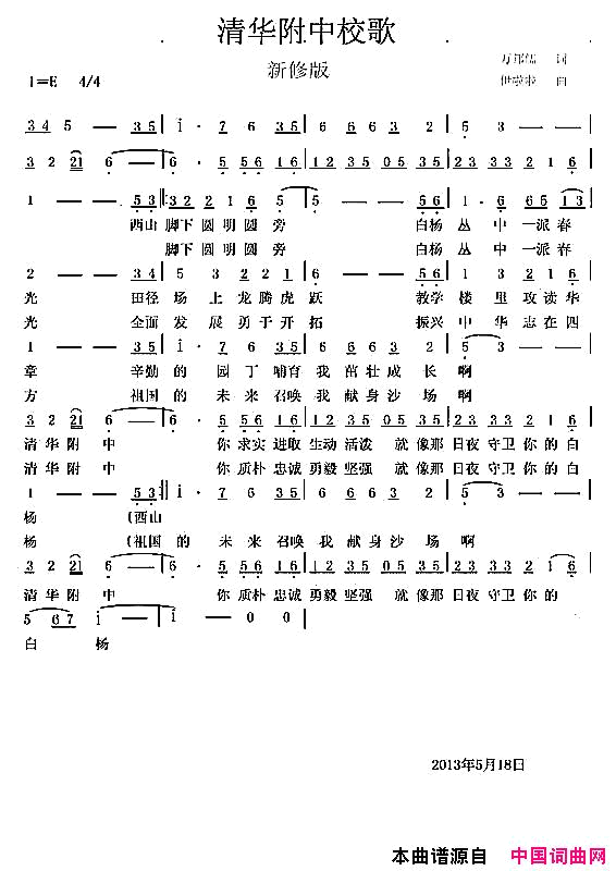 清华附中校歌简谱