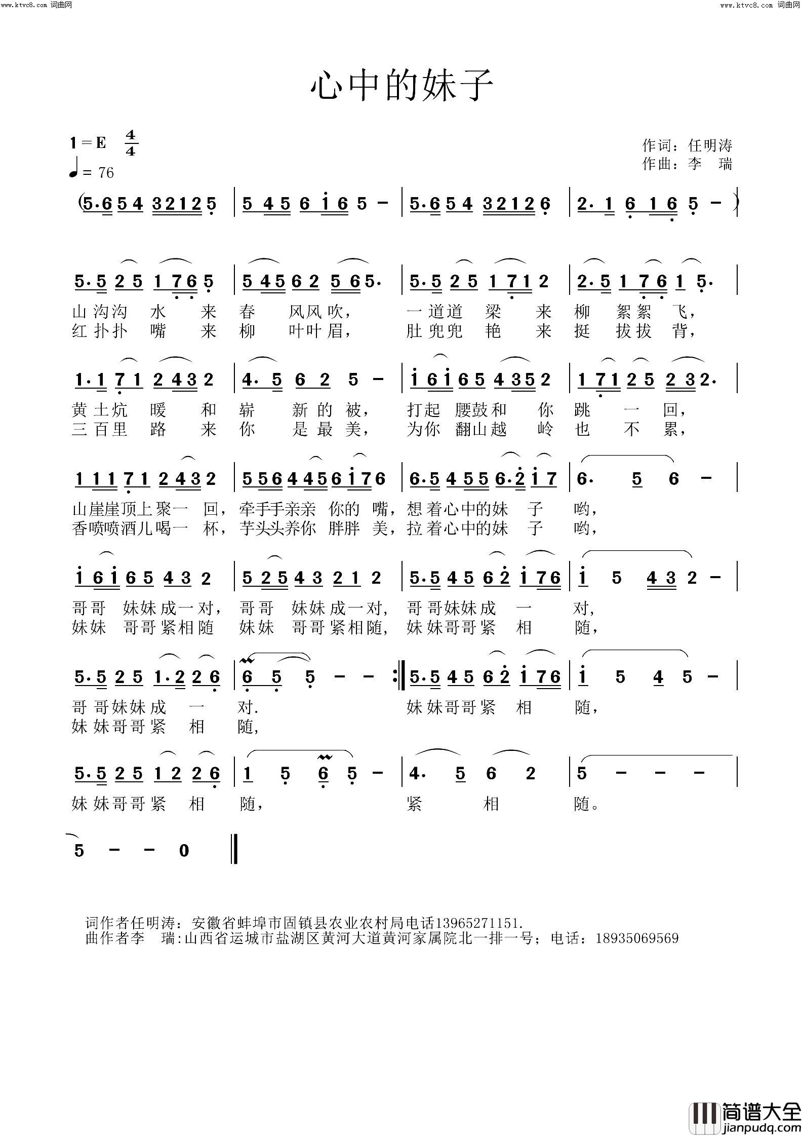 心中的妹子简谱