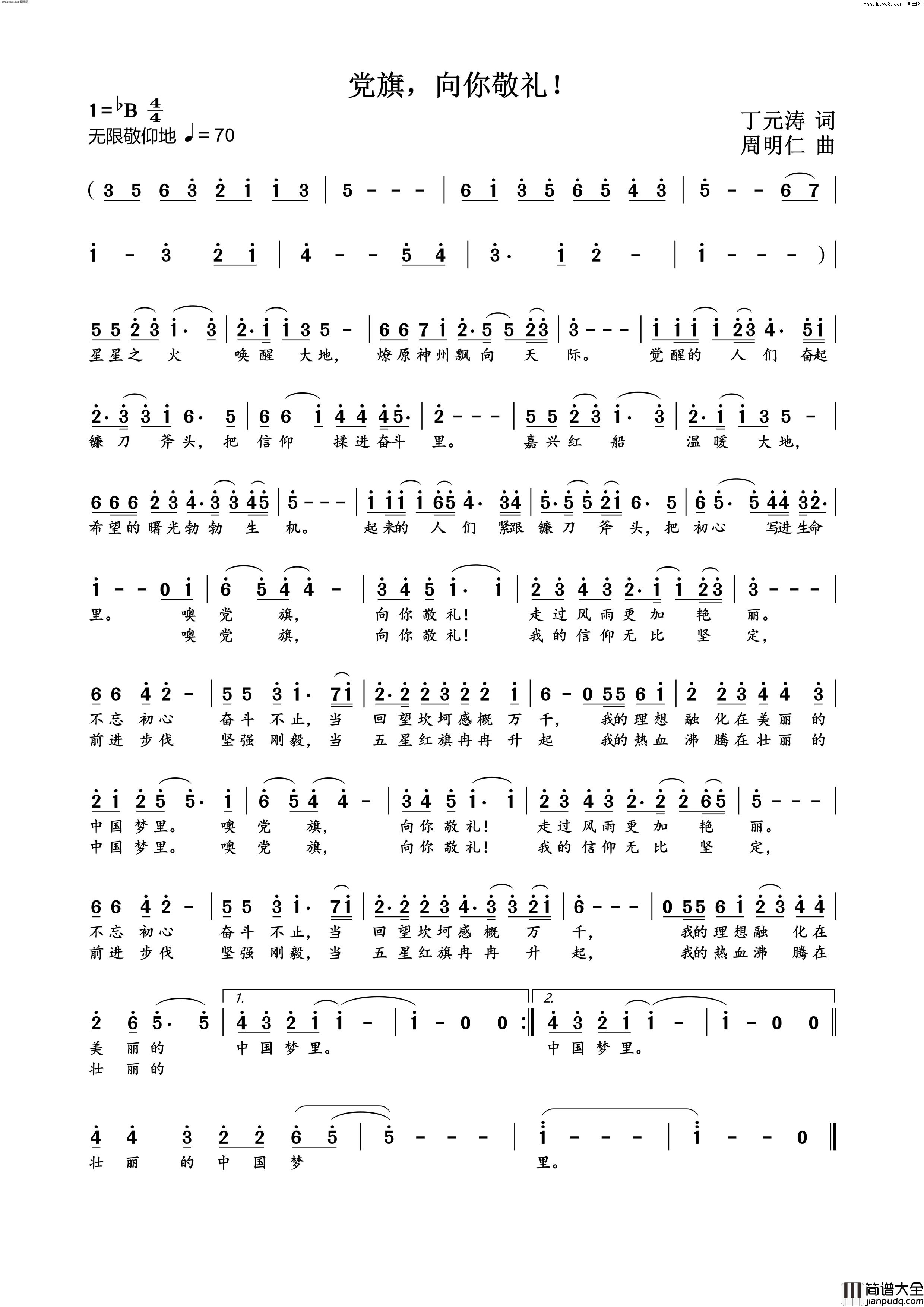 党旗，向你敬礼！简谱_龚爽演唱_丁元涛/周明仁词曲