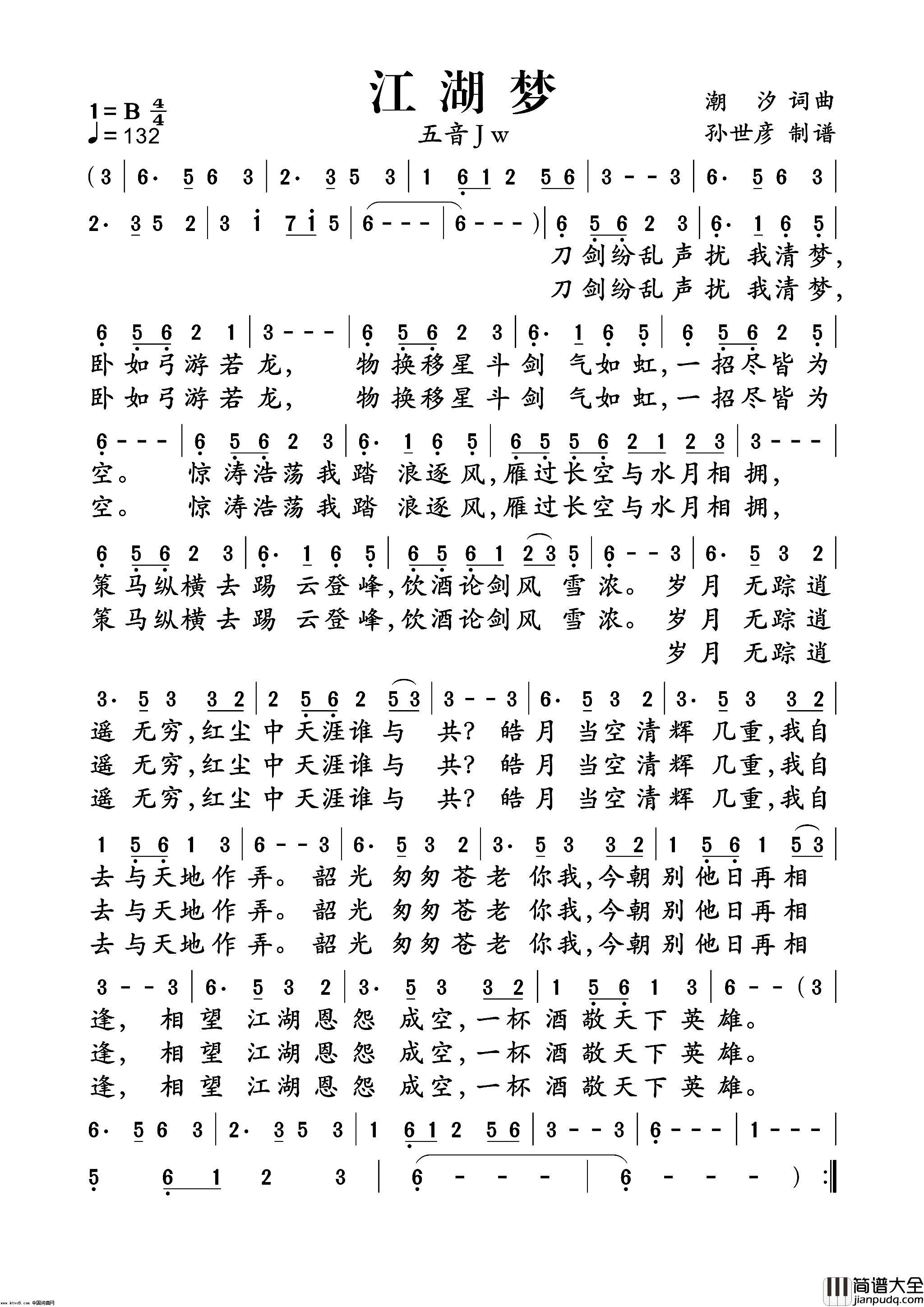 江湖梦简谱_五音jw演唱_潮汐/潮汐词曲