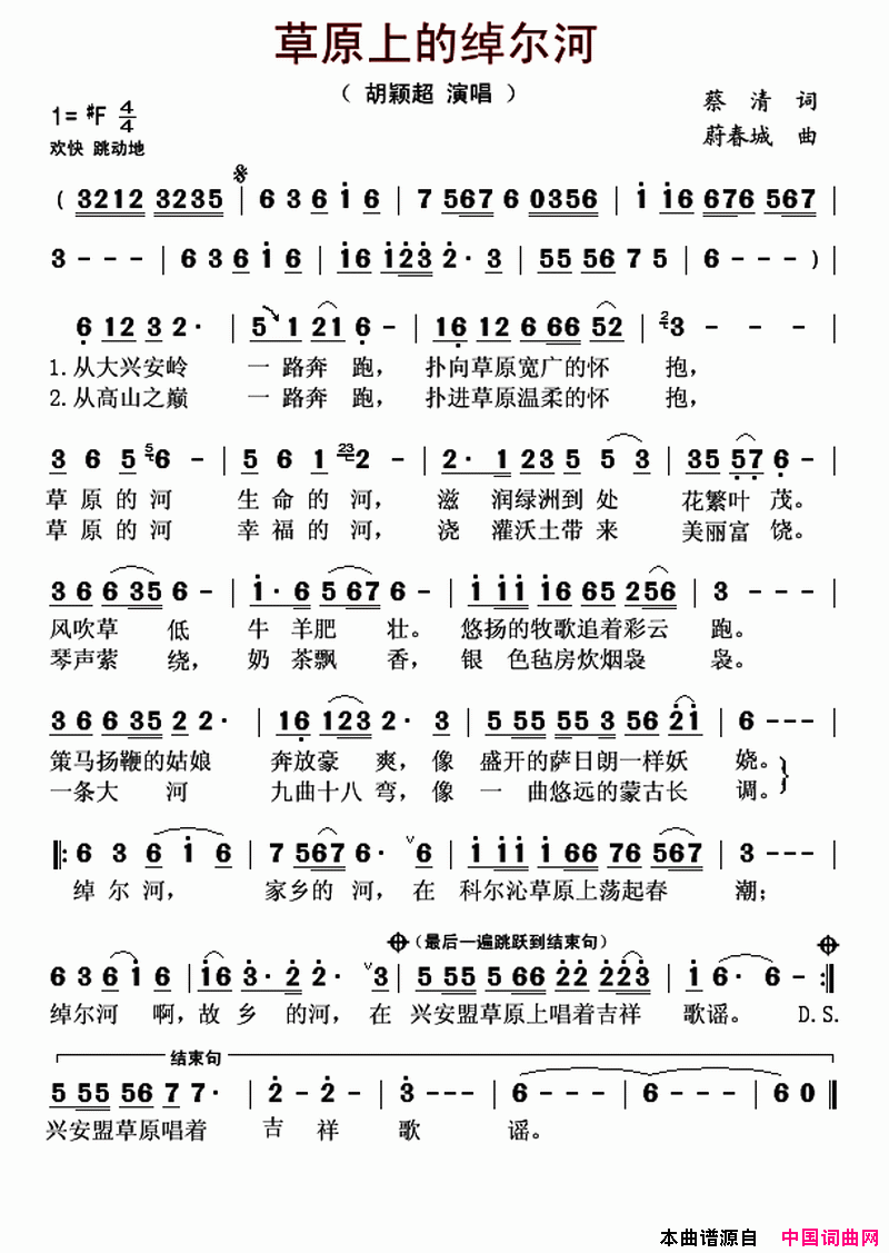 草原上的绰尔河简谱