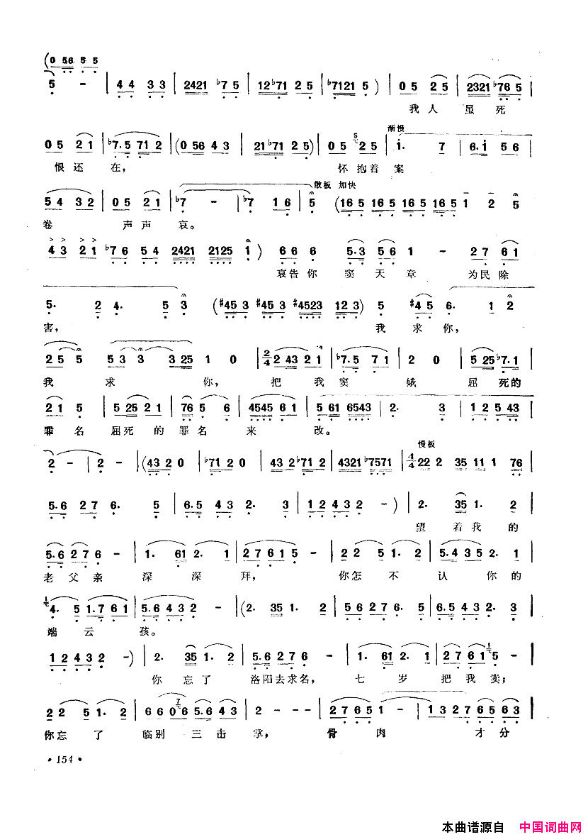 中国歌剧选曲集151_200简谱