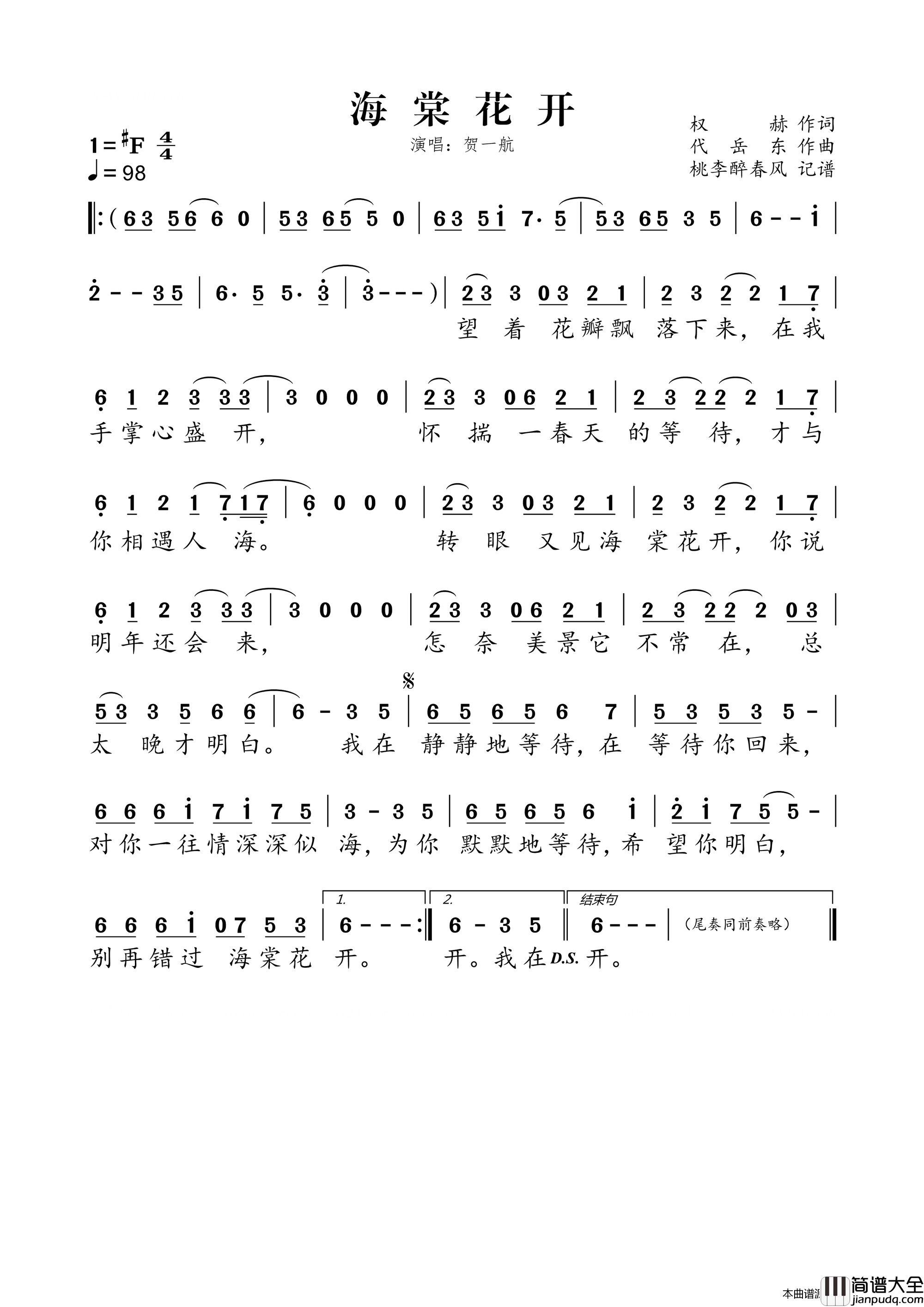 海棠花开简谱_贺一航演唱_权赫/代岳东词曲