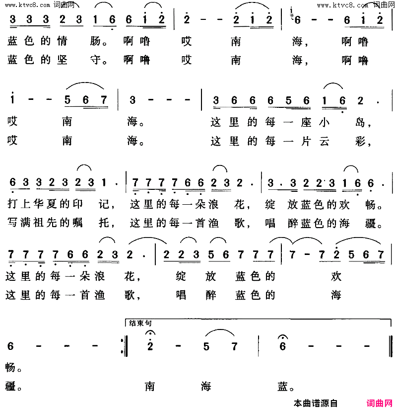 南海蓝简谱
