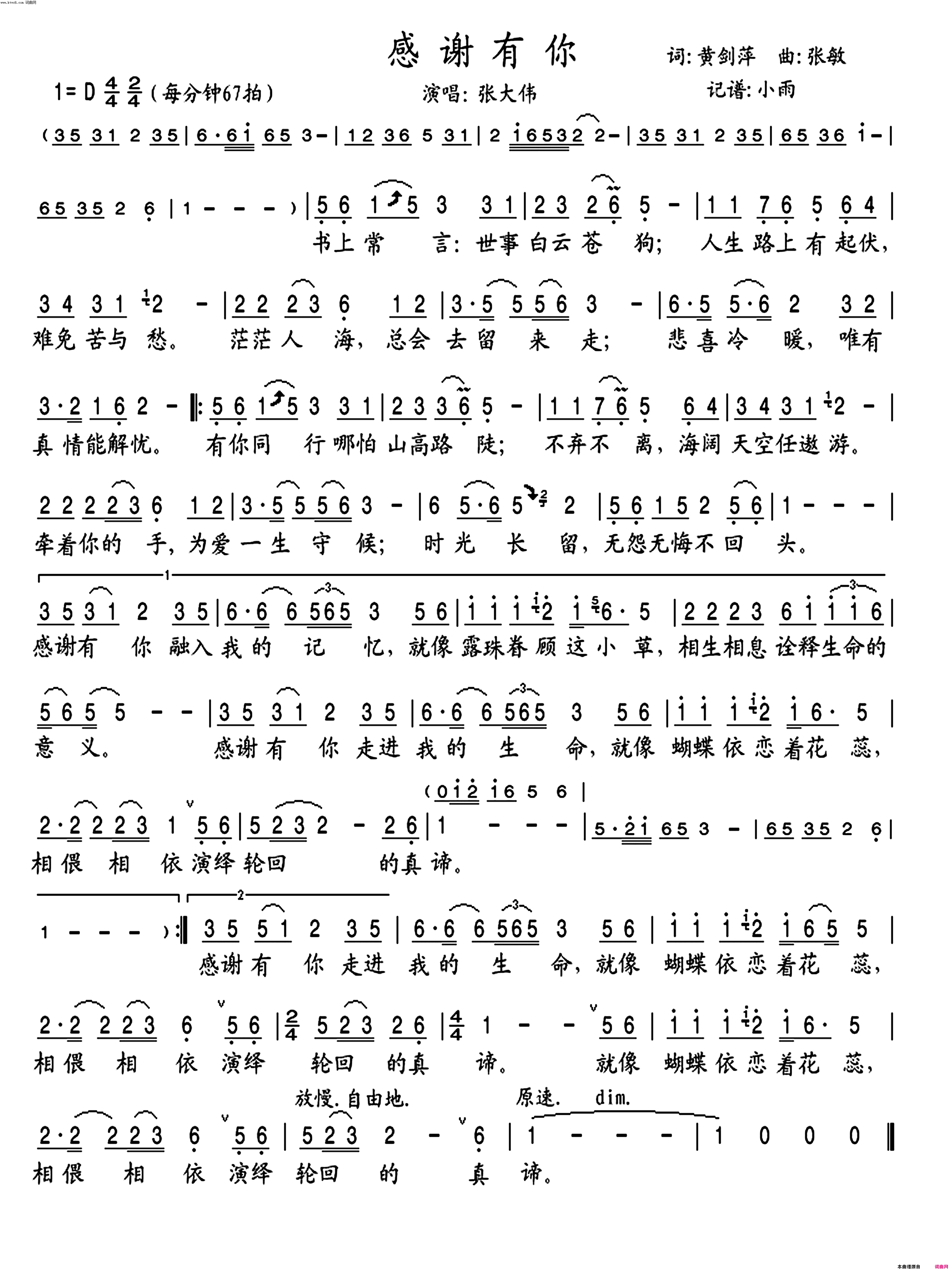 感谢有你张大伟演唱版简谱_张大伟演唱_黄剑萍/张敏词曲