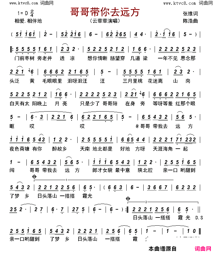 哥哥带你去远方简谱_云菲菲演唱_张维/陈浩词曲