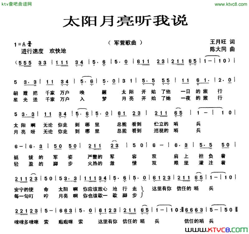 太阳月亮听我说简谱