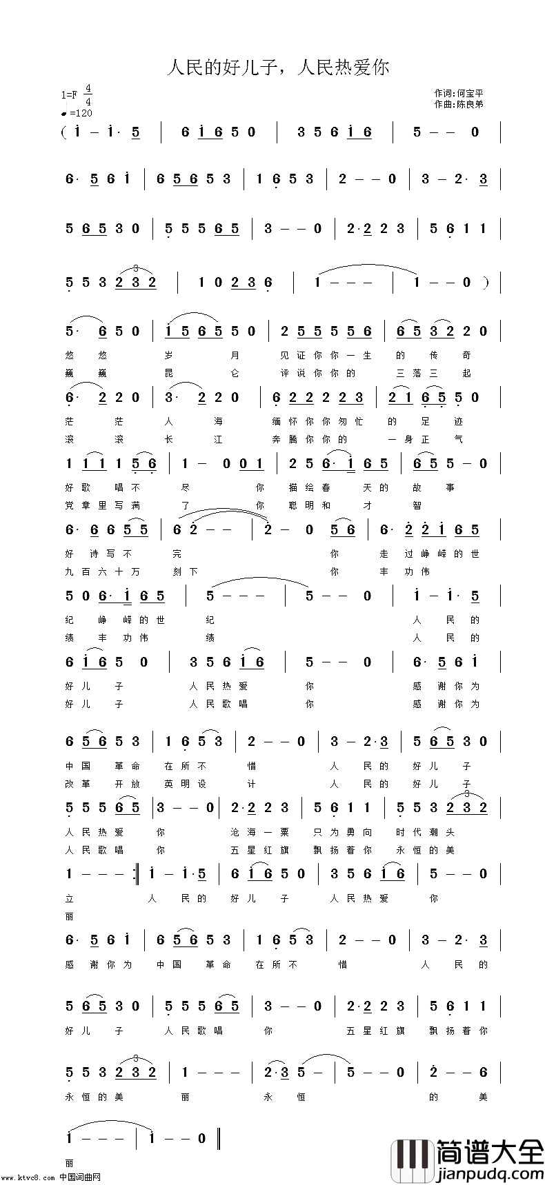 人民的好儿子，人民热爱你简谱_李岚演唱_何宝平/陈良弟词曲