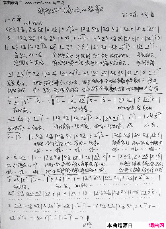 那些我们喜欢的老歌简谱