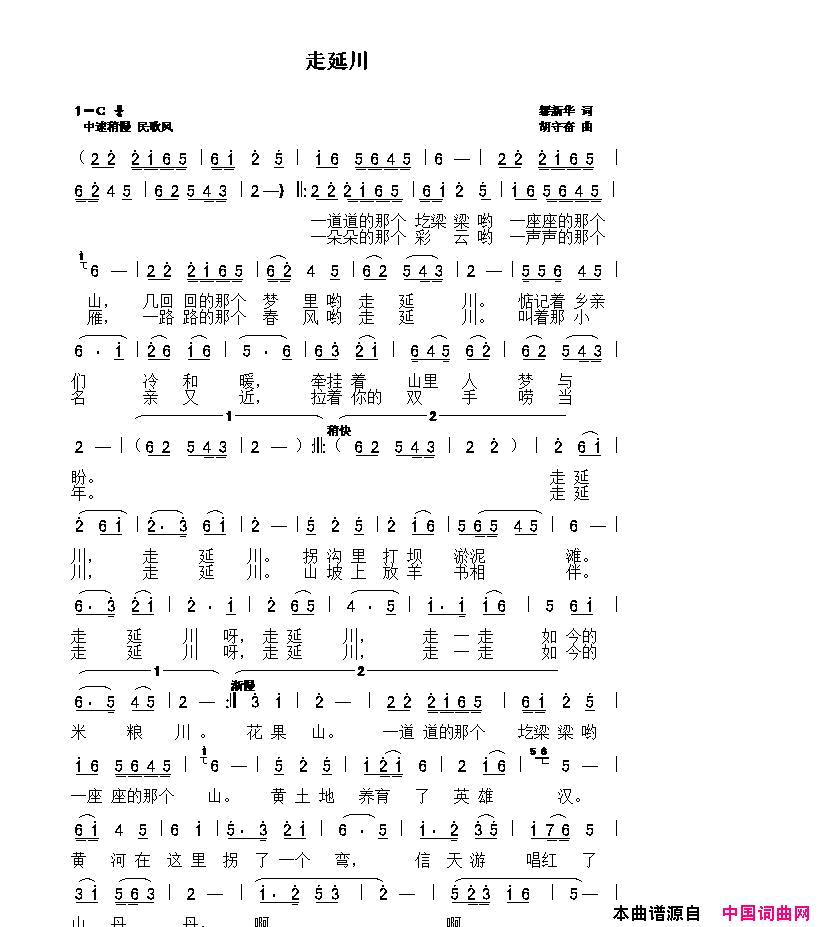 走延川简谱