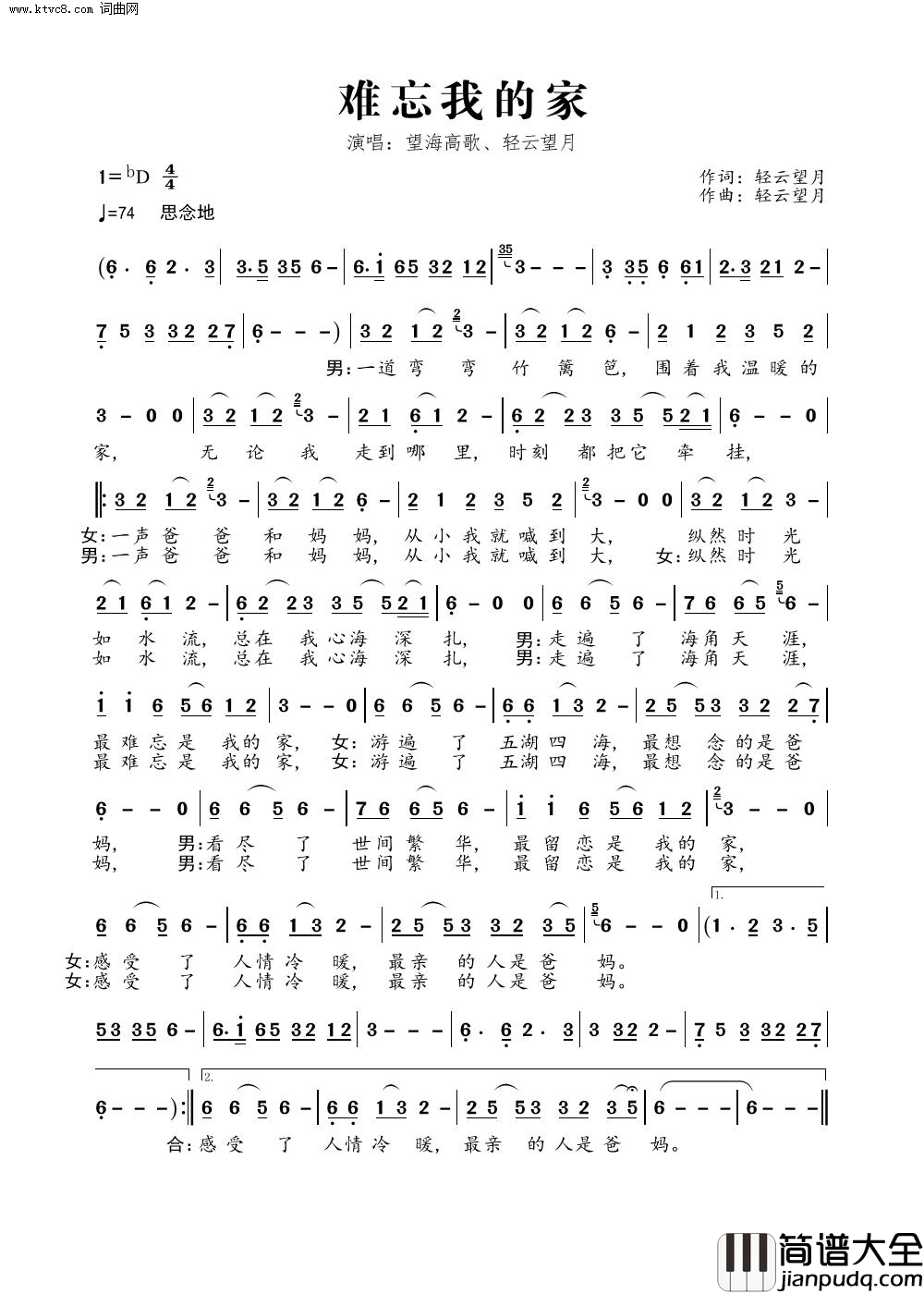 难忘我的家简谱_望海高歌演唱_轻云望月/轻云望月词曲