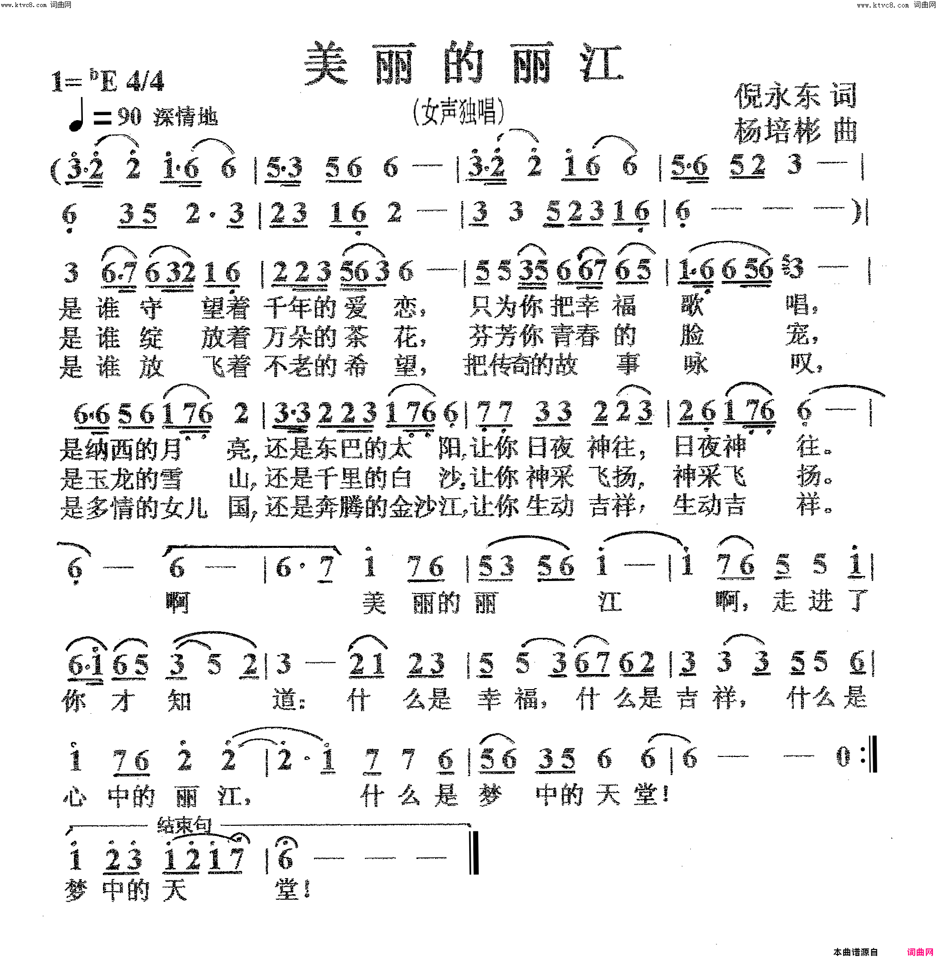 美丽的丽江女声独唱简谱