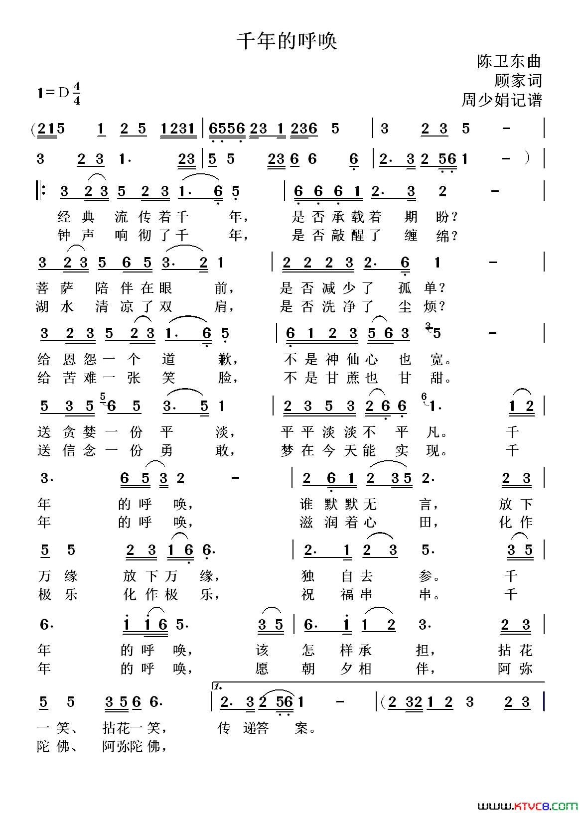 千年的呼唤简谱_霍思羽演唱_顾家/陈卫东词曲