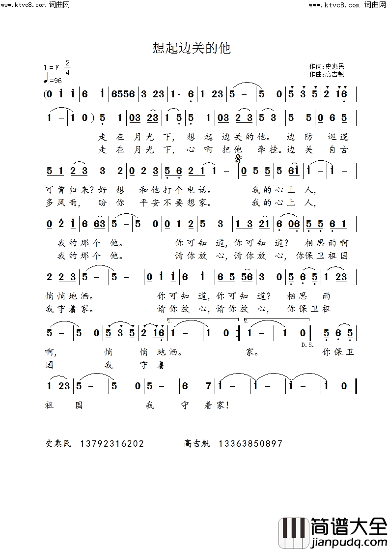 想起边关的他简谱
