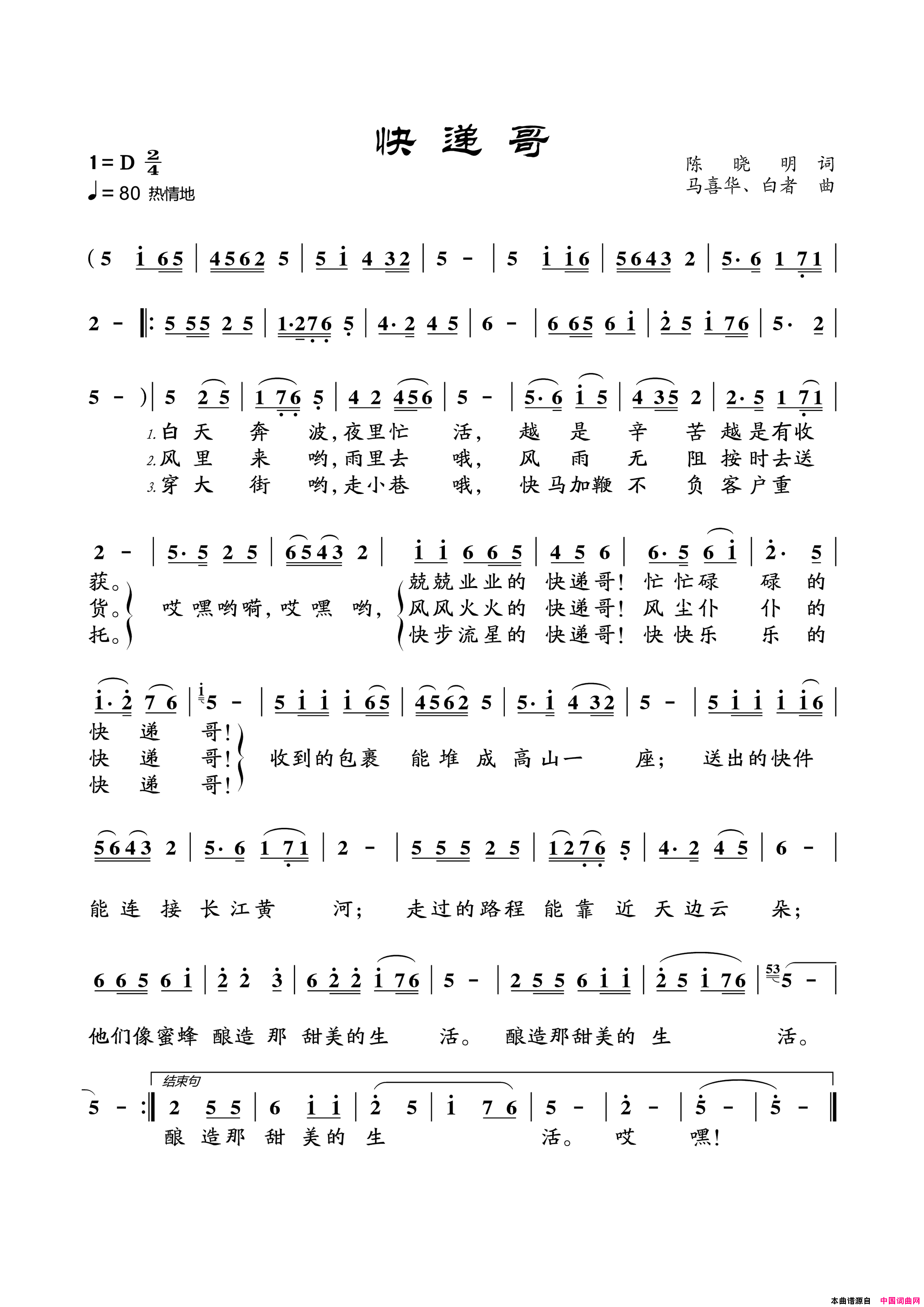快递哥简谱_陈晓明演唱_陈晓明/马喜华、陈晓明词曲