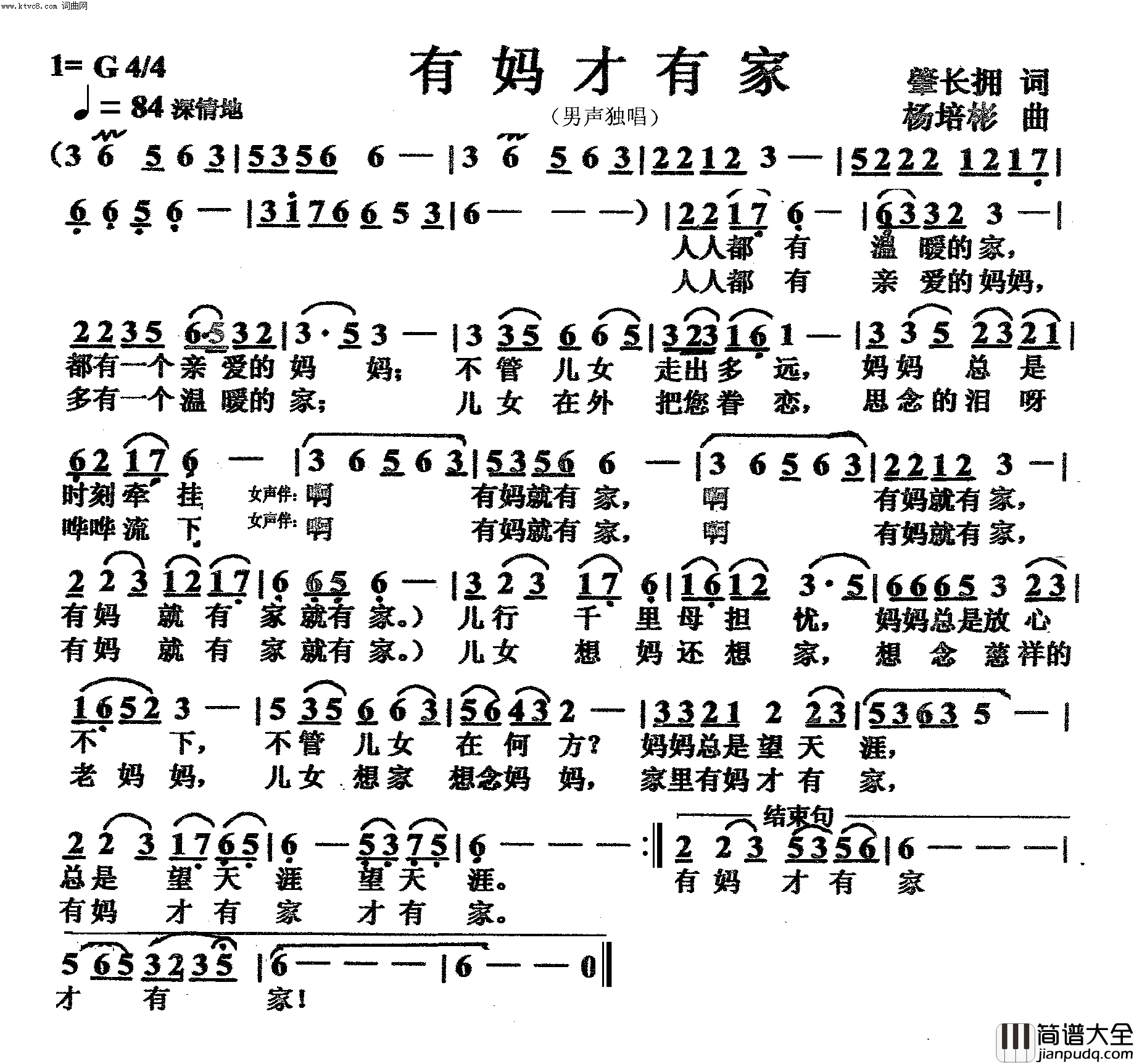有妈才有家男声独唱简谱_姜宏演唱_肇长拥/杨培彬词曲