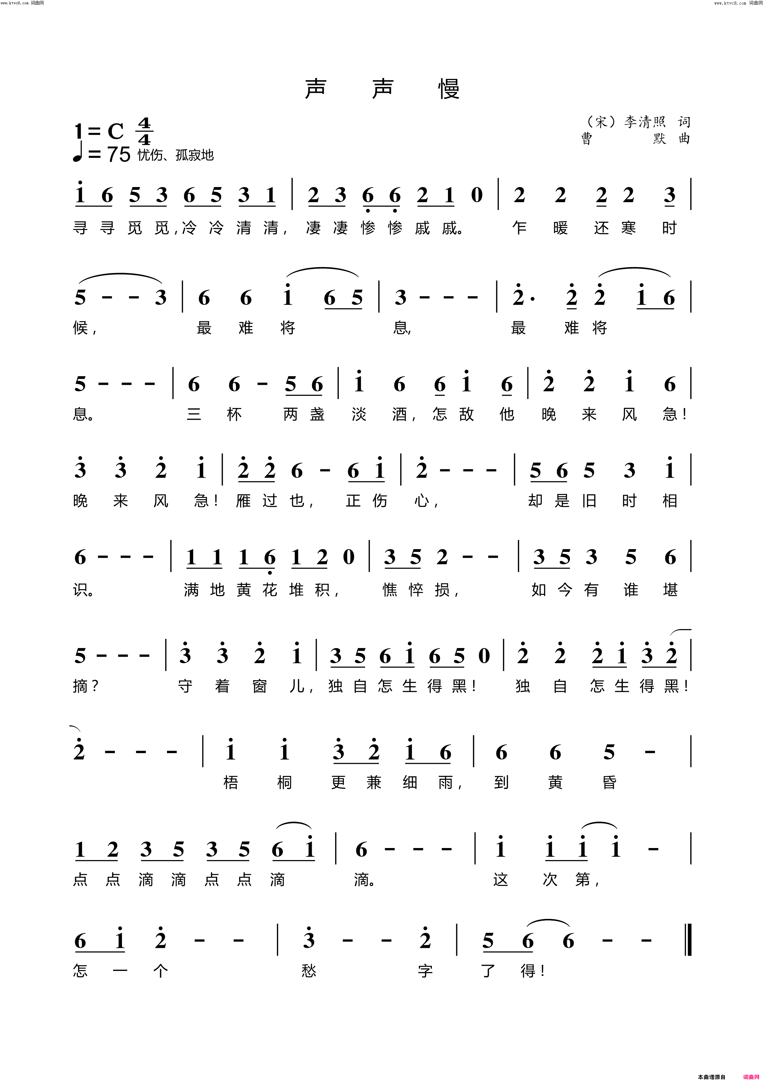 声声慢简谱_曹默演唱_李清照/曹默词曲