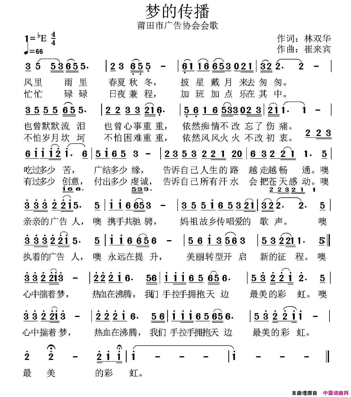 梦的传播简谱_崔来宾演唱_林双华/崔来宾词曲