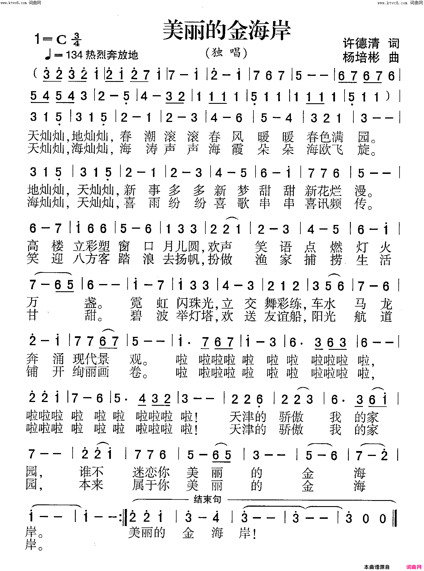 美丽的金海岸独唱简谱