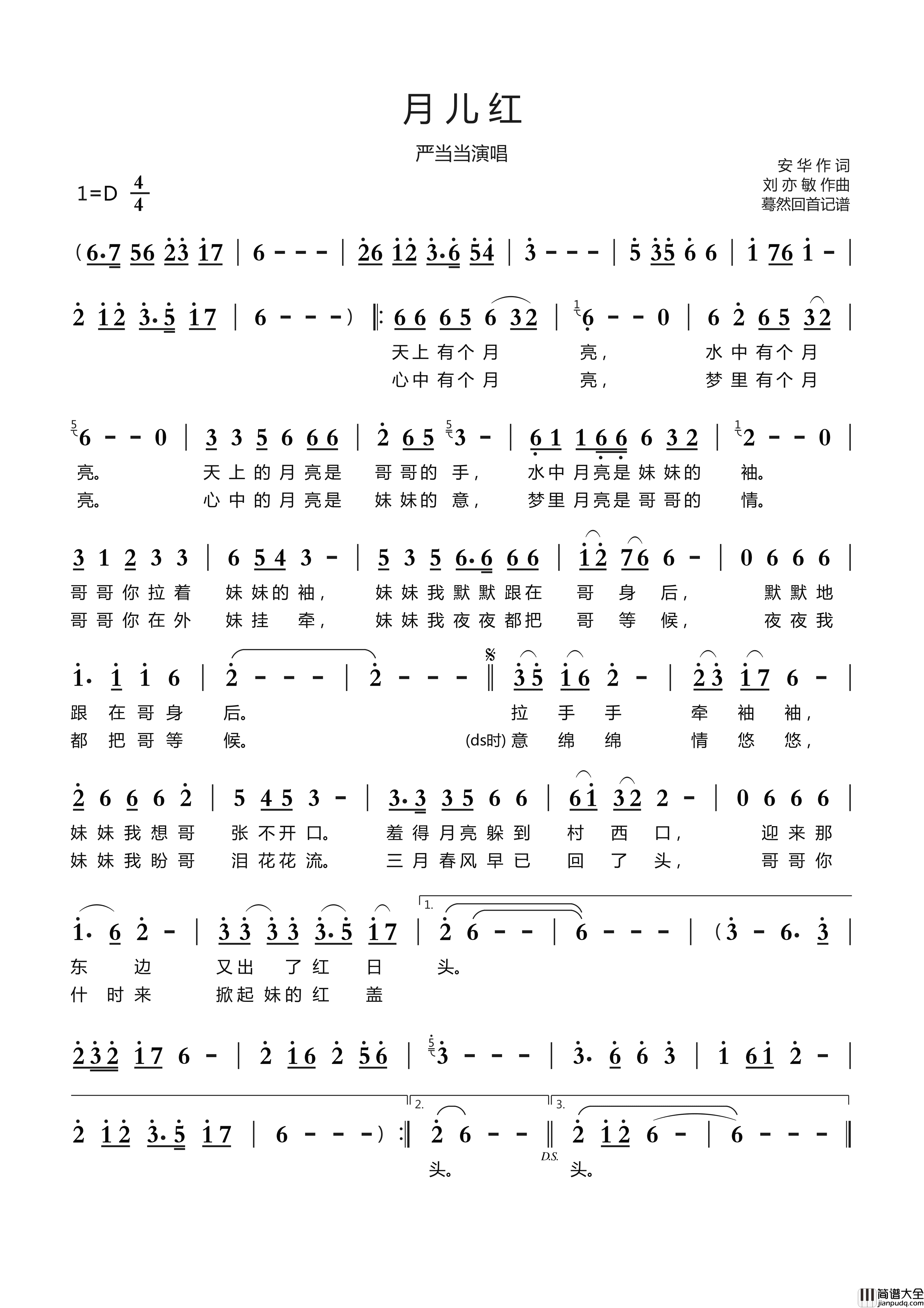月儿红严当当演唱简谱_严当当演唱_安华/刘亦敏词曲