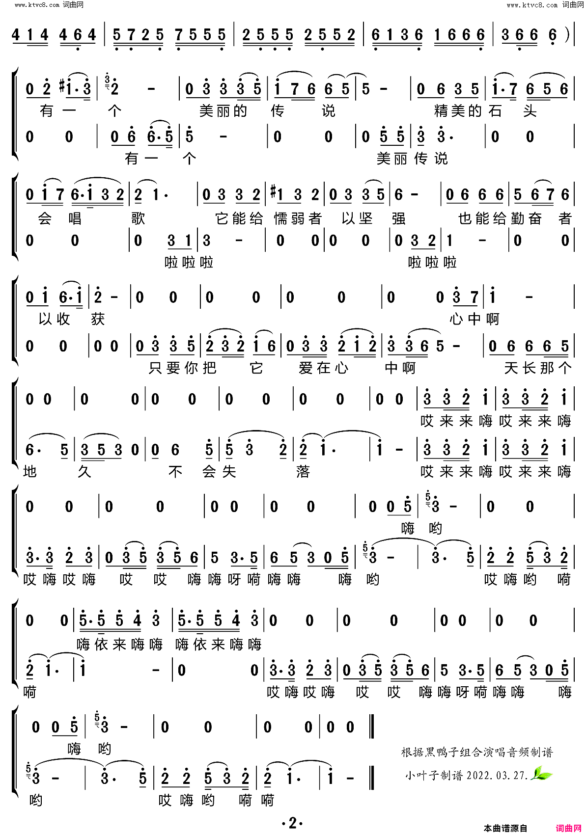 有一个美丽的传说简谱_黑鸭子组合演唱_张名河/吕远、程恺词曲