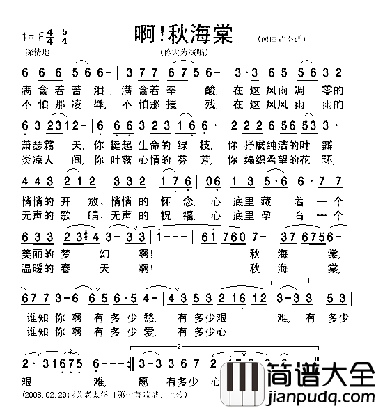 蒋大为演唱_啊，秋海棠_清晰简谱简谱