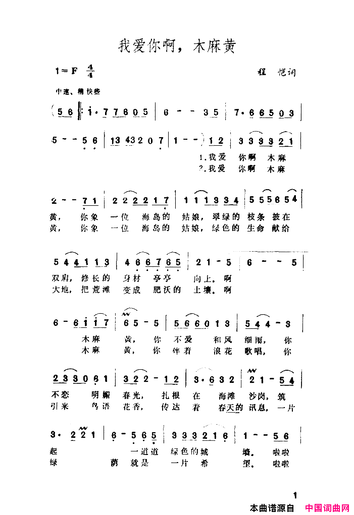 我爱你啊木麻黄简谱_朱逢博演唱_程恺/王酩词曲