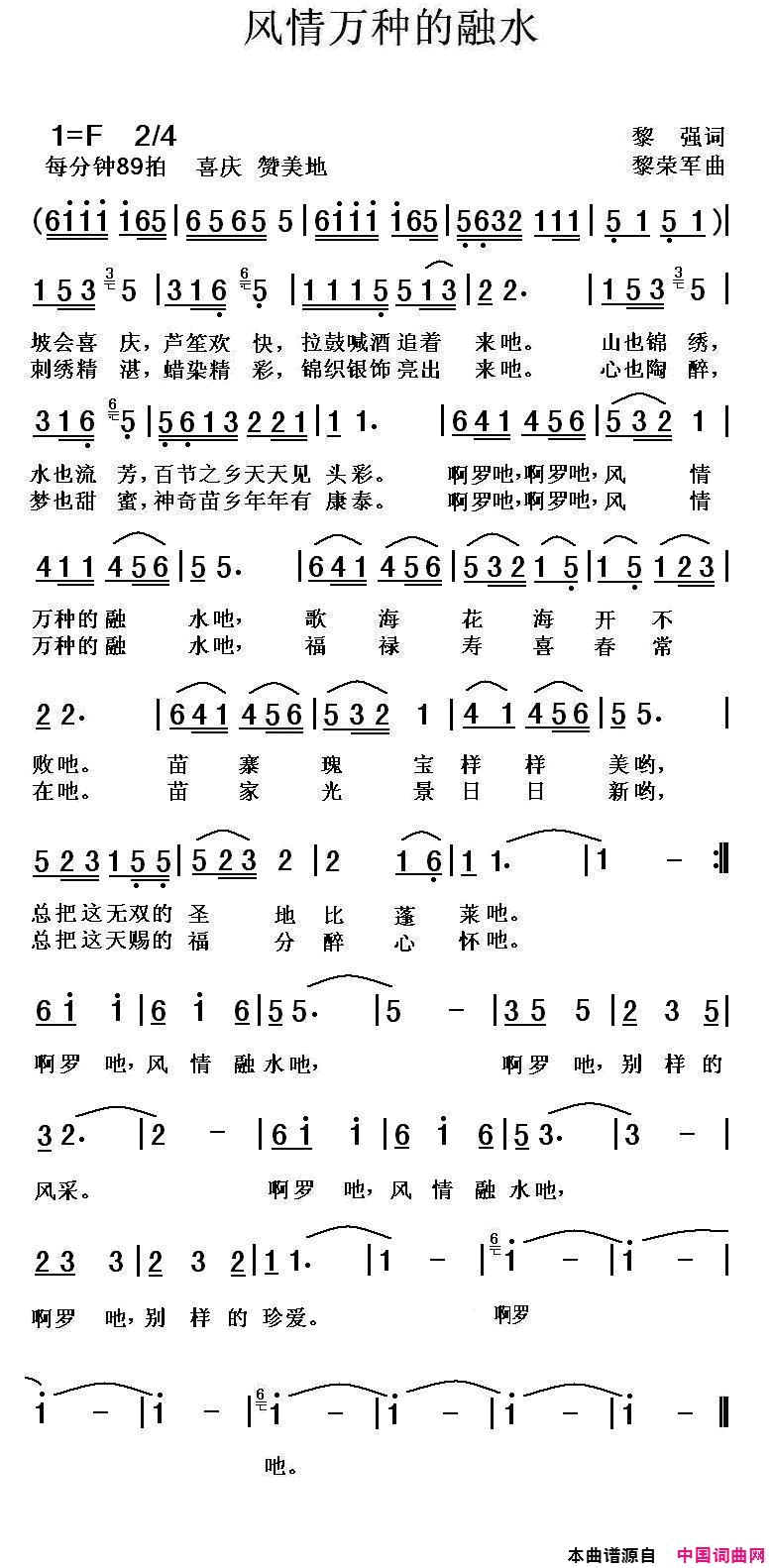 风情万种的融水简谱