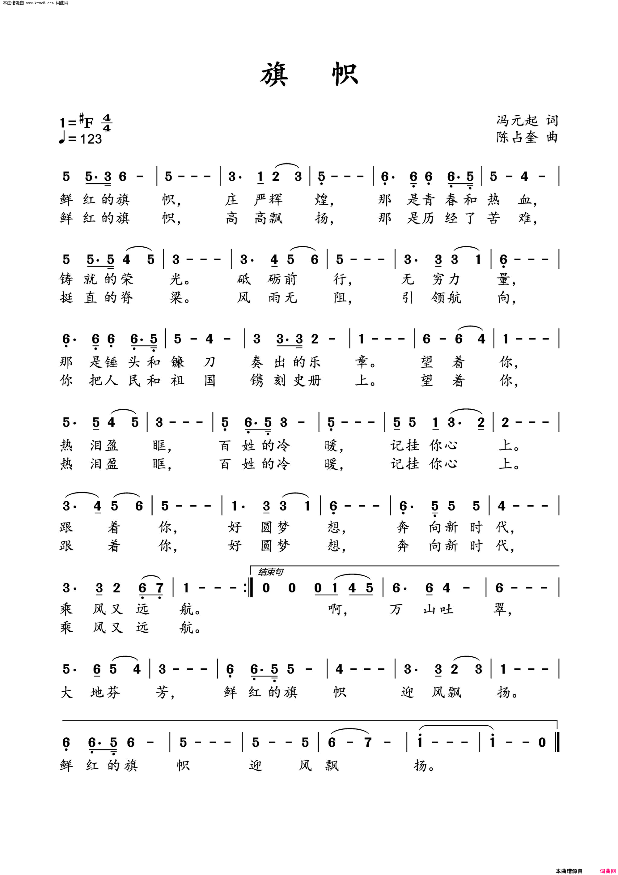 旗帜简谱