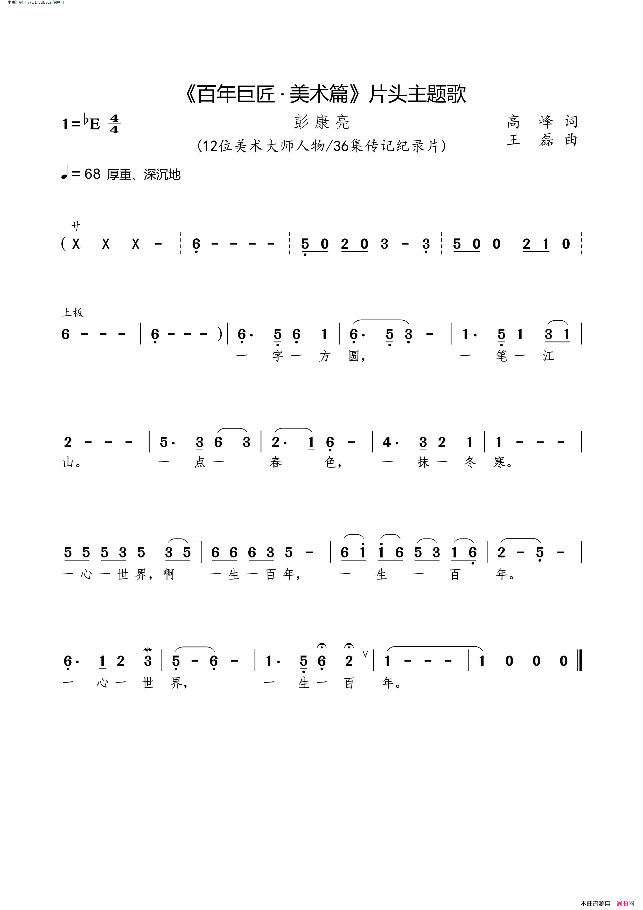 百年巨匠·美术篇片头主题歌简谱