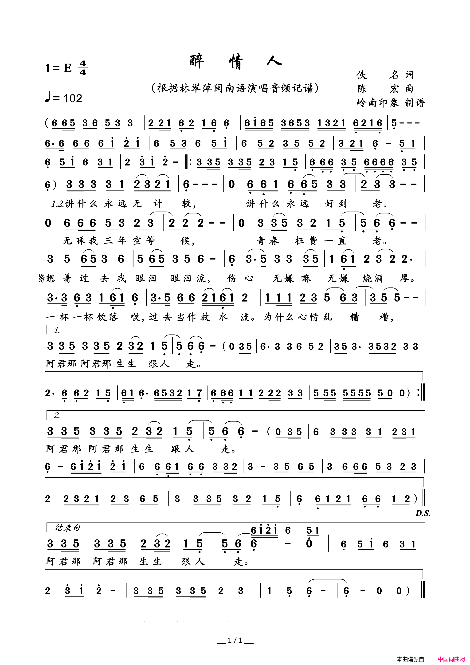 醉情人简谱_林翠萍演唱_作曲：陈宏词曲