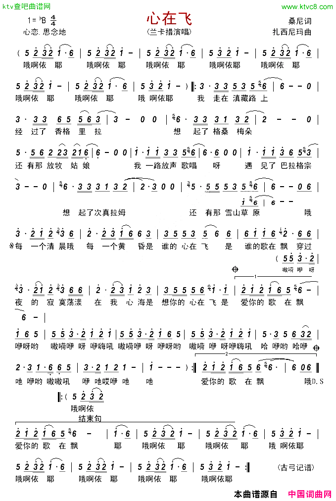 心在飞简谱_兰卡措演唱_桑尼/扎西尼玛词曲