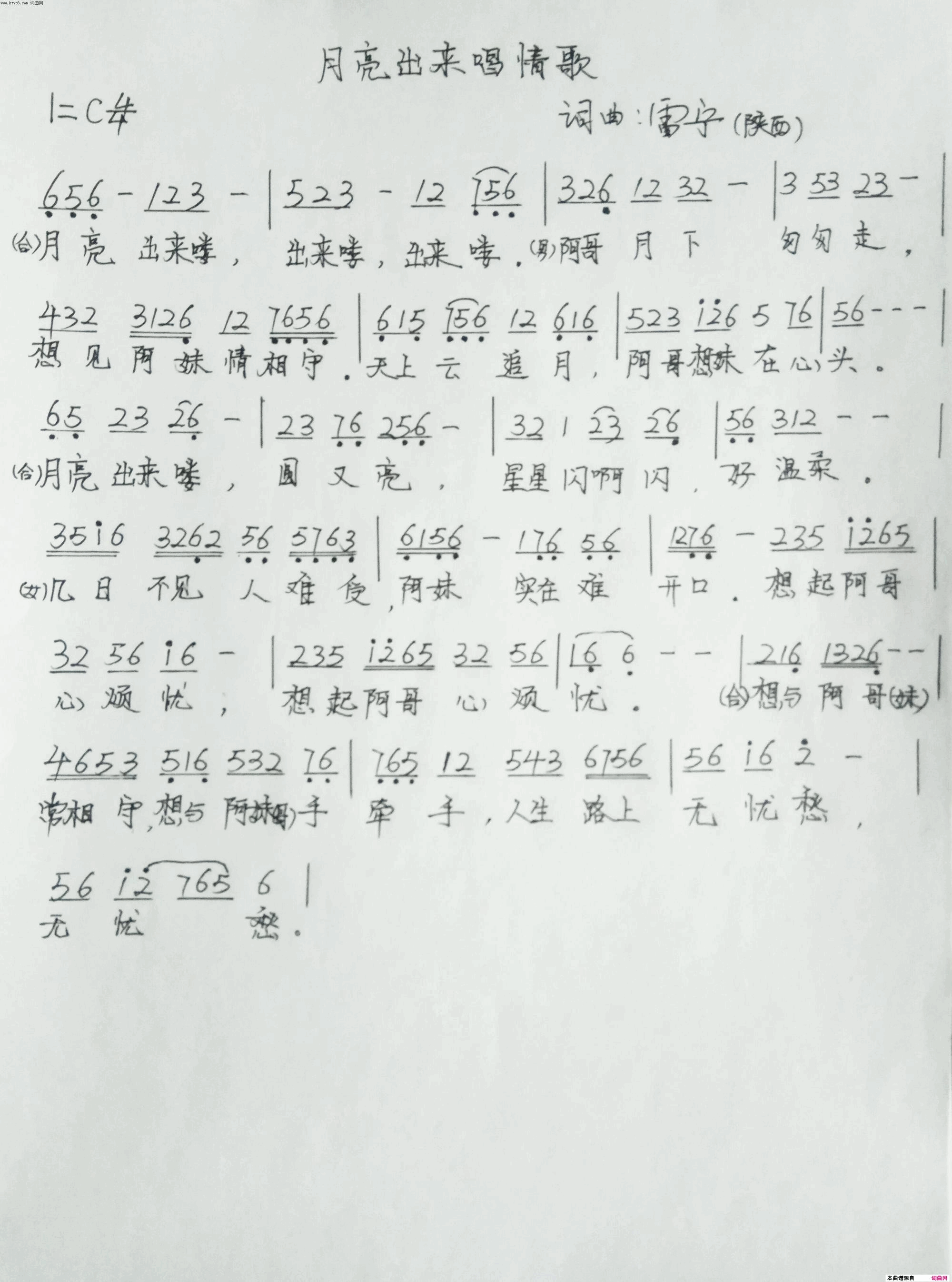 月亮出来唱情歌简谱