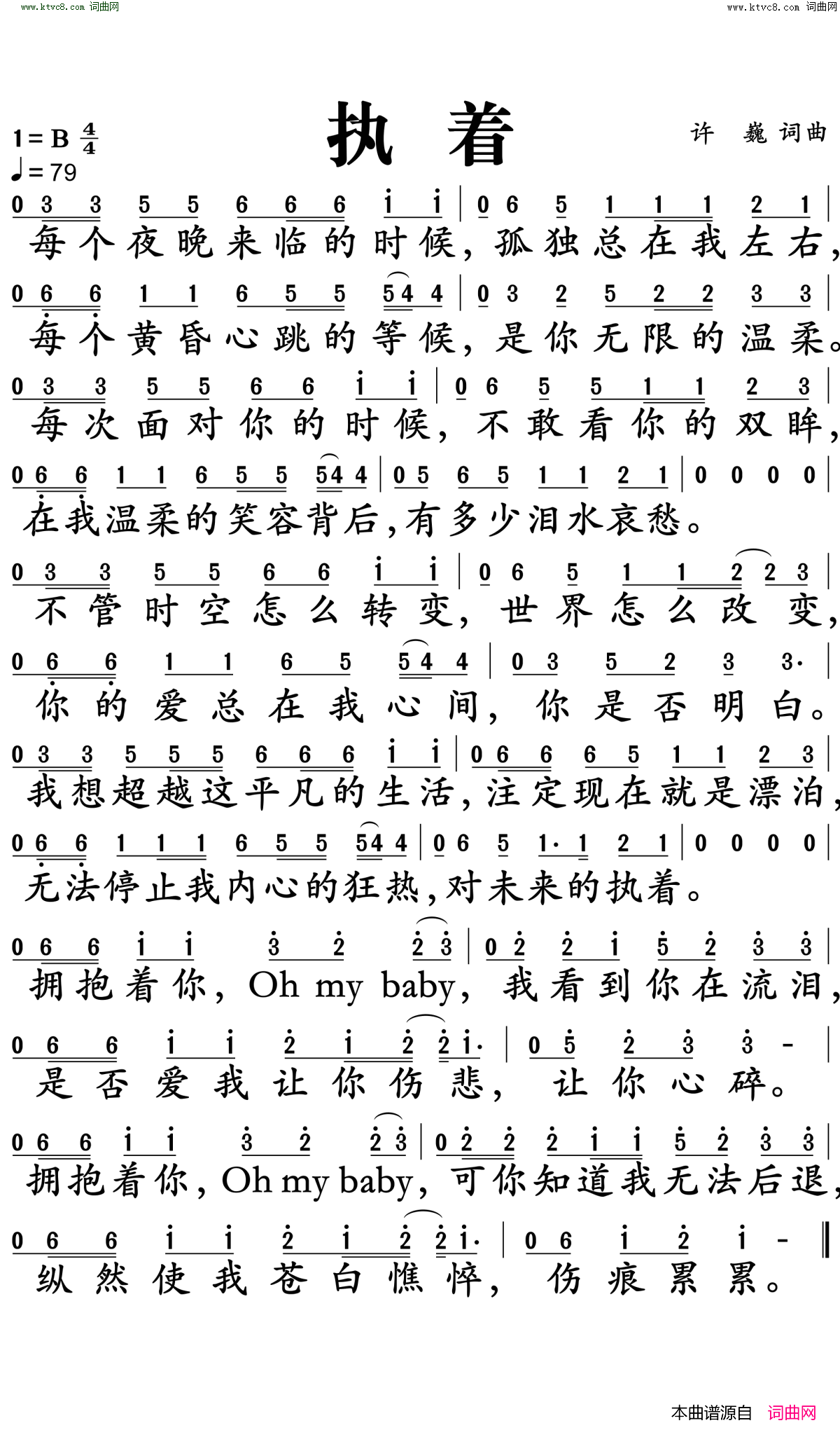 执着_燃情四季_电视剧主题曲简谱_许巍演唱_许巍/许巍词曲
