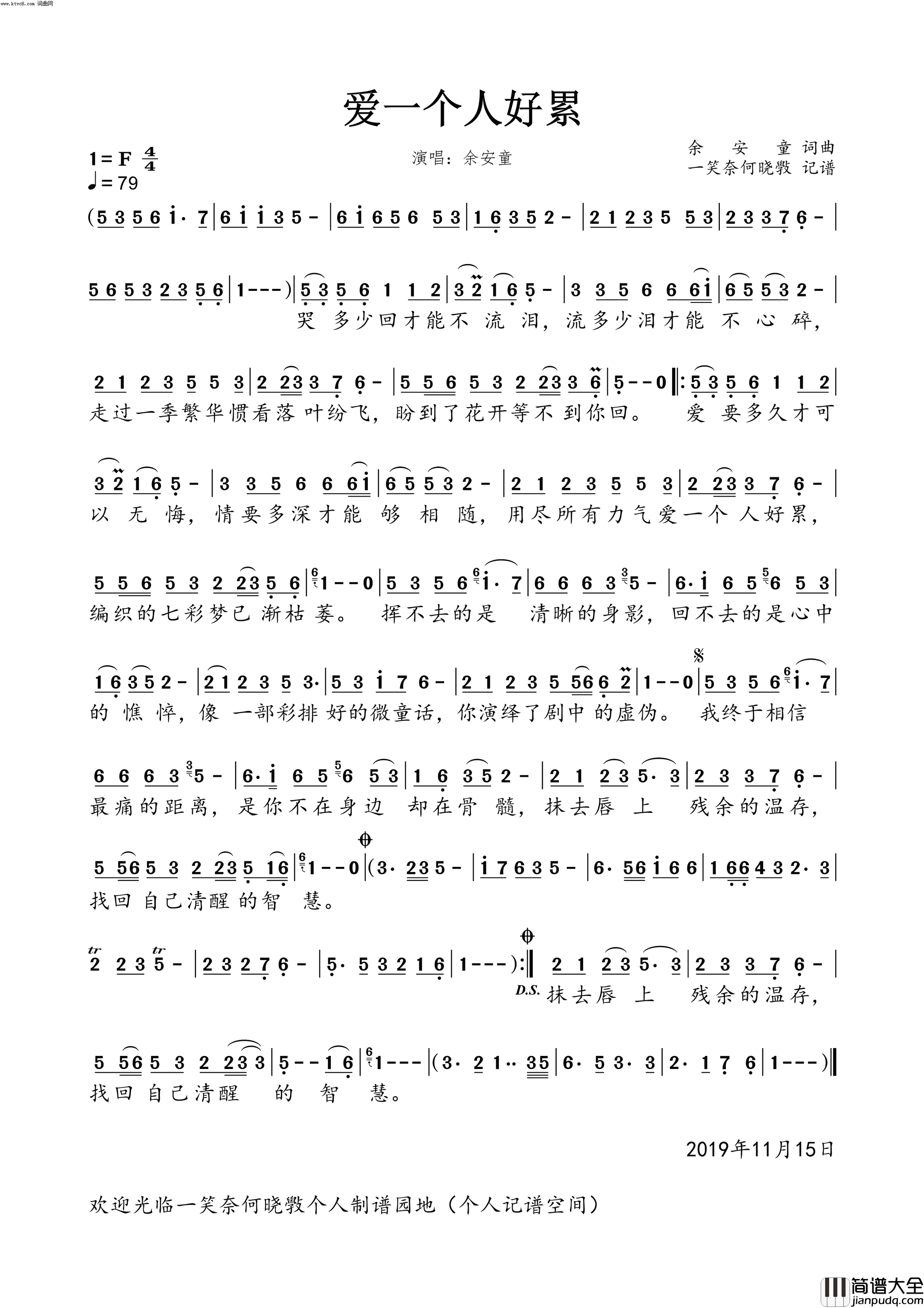 爱一个人好累男版简谱_余安童演唱_余安童/余安童词曲