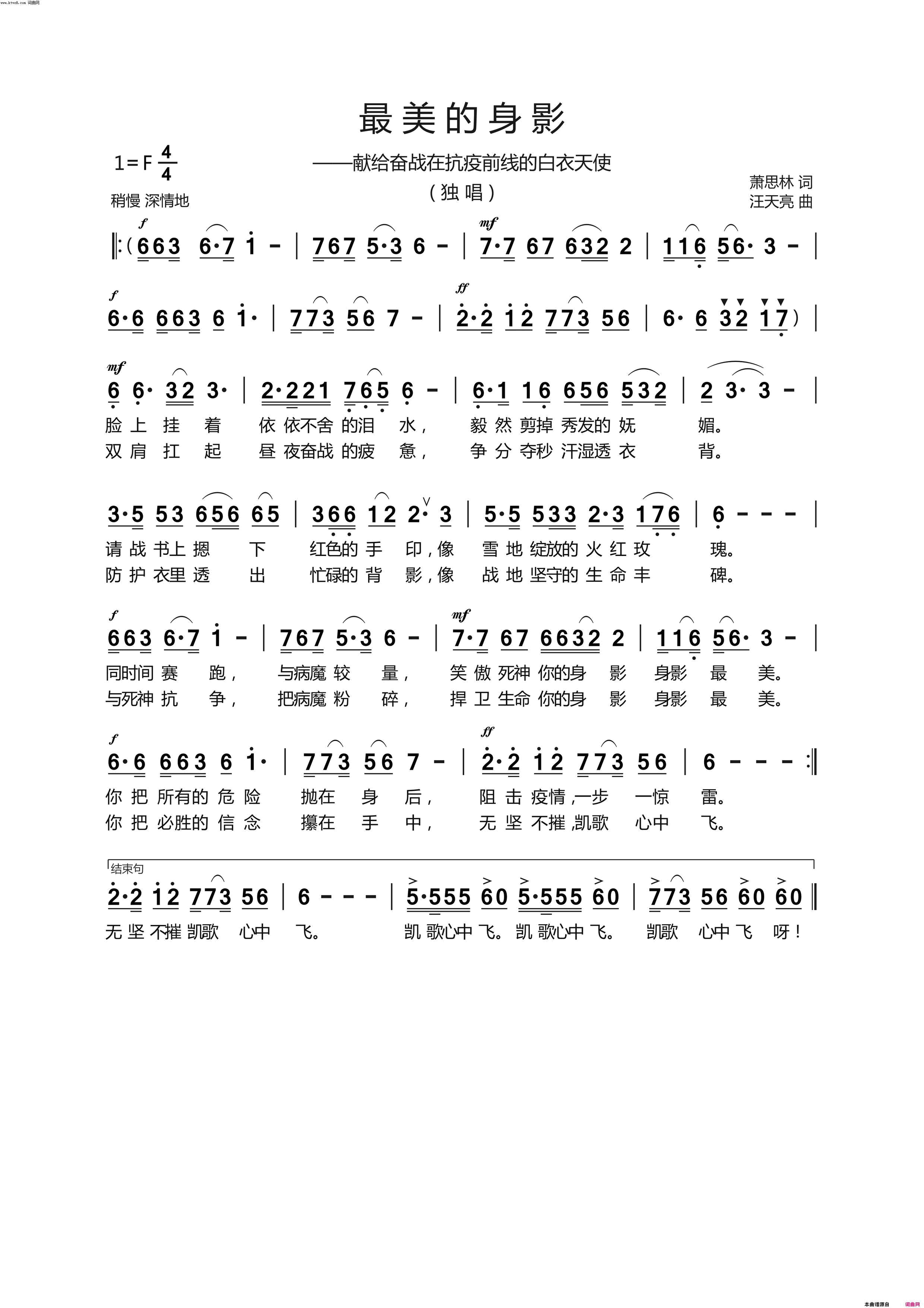 最美的身影简谱_纯音乐演唱_萧思林/汪天亮词曲
