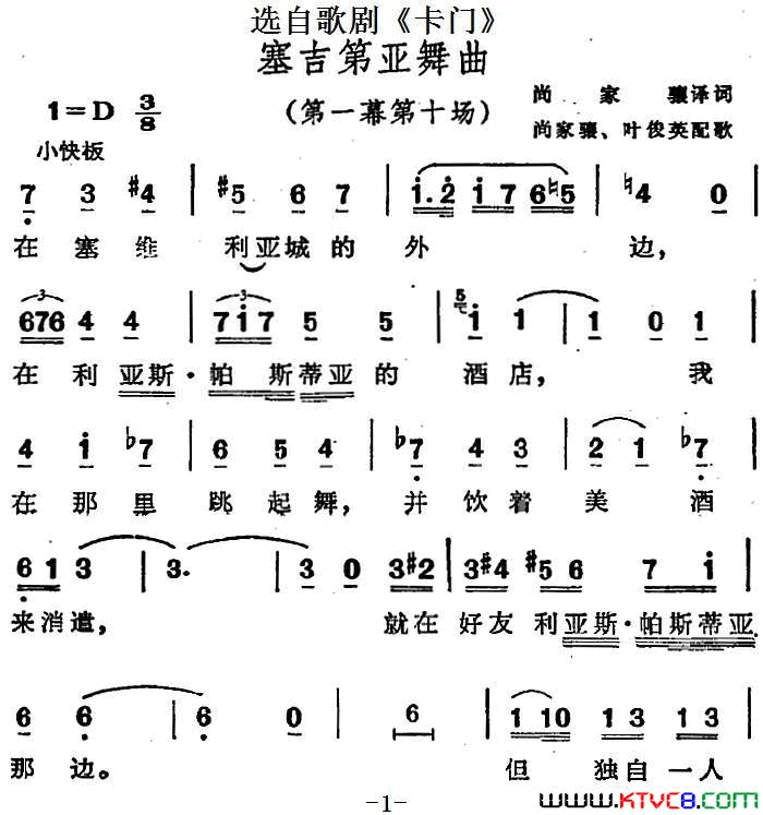 塞吉第亚舞曲选自歌剧_卡门_第一幕第十场简谱
