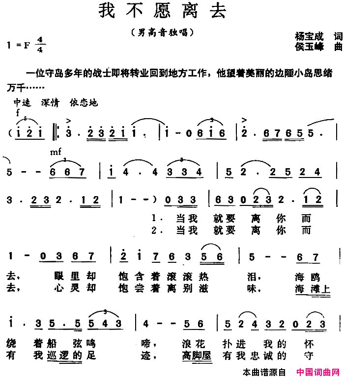 我不愿离去简谱