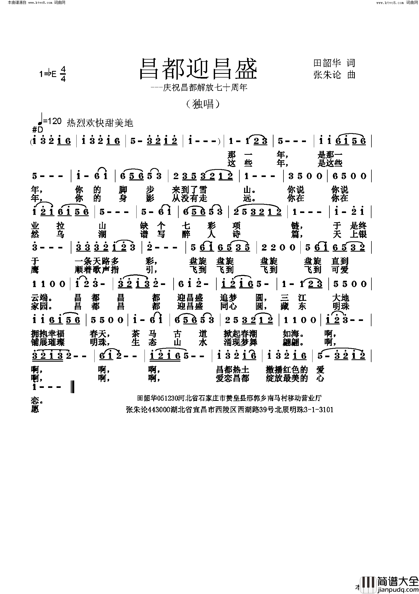 昌都迎昌盛简谱