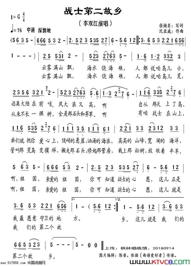 战士第二故乡简谱_李双江演唱_张焕臣/沈亚威词曲