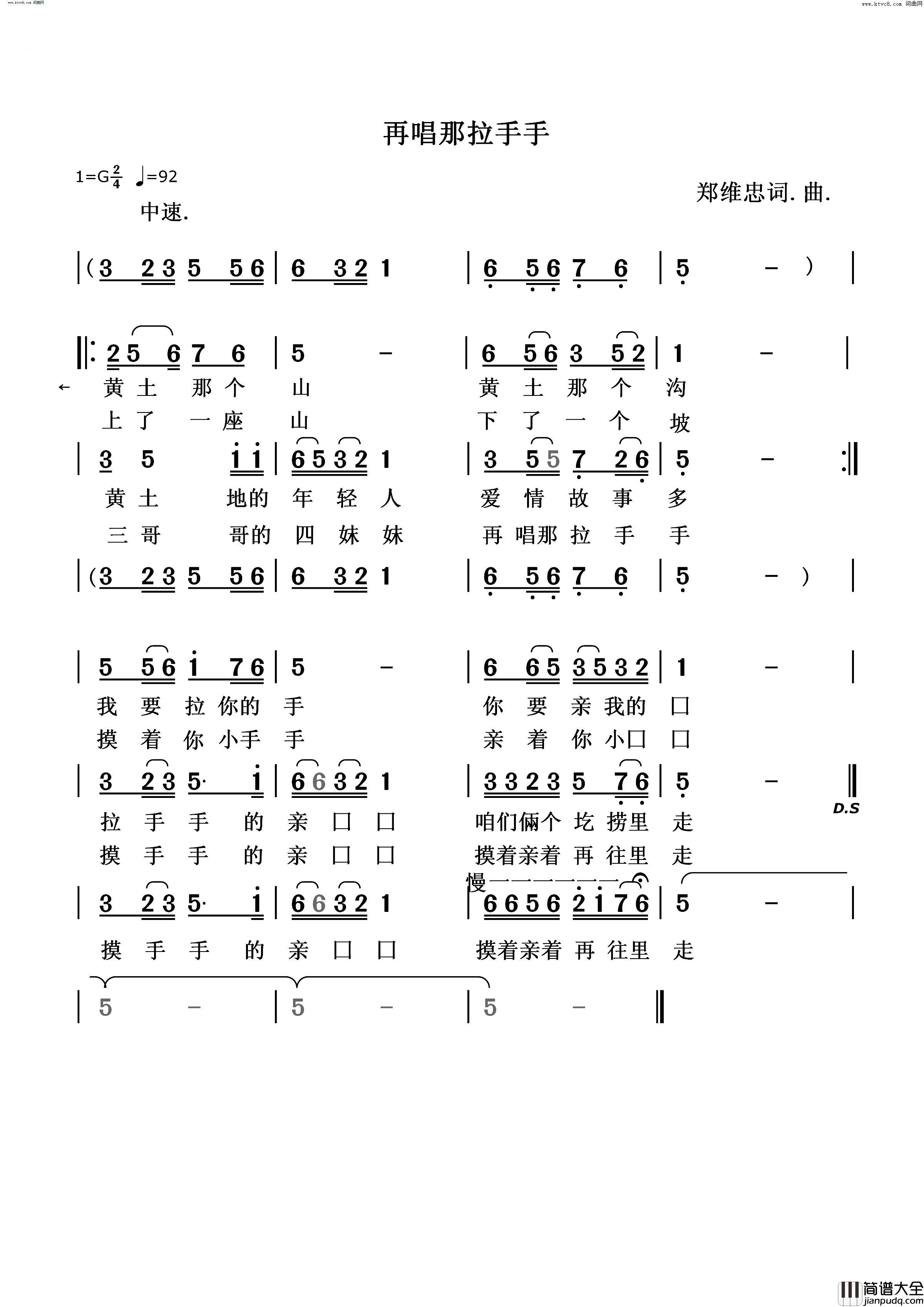 再唱那拉手手简谱