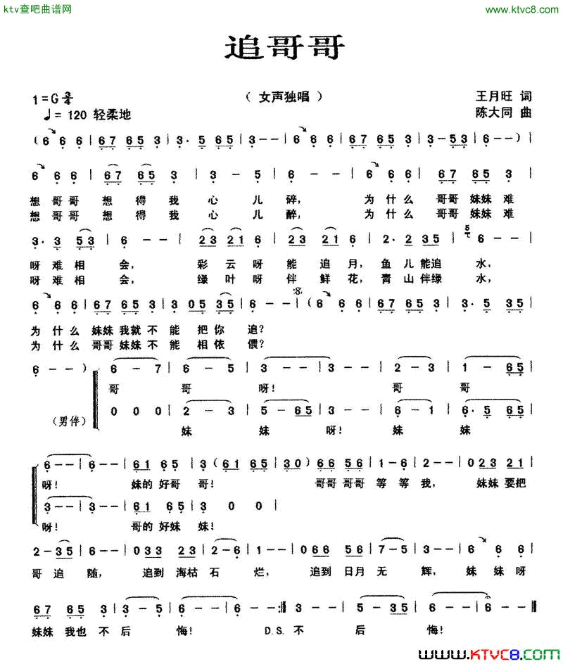 追哥哥简谱