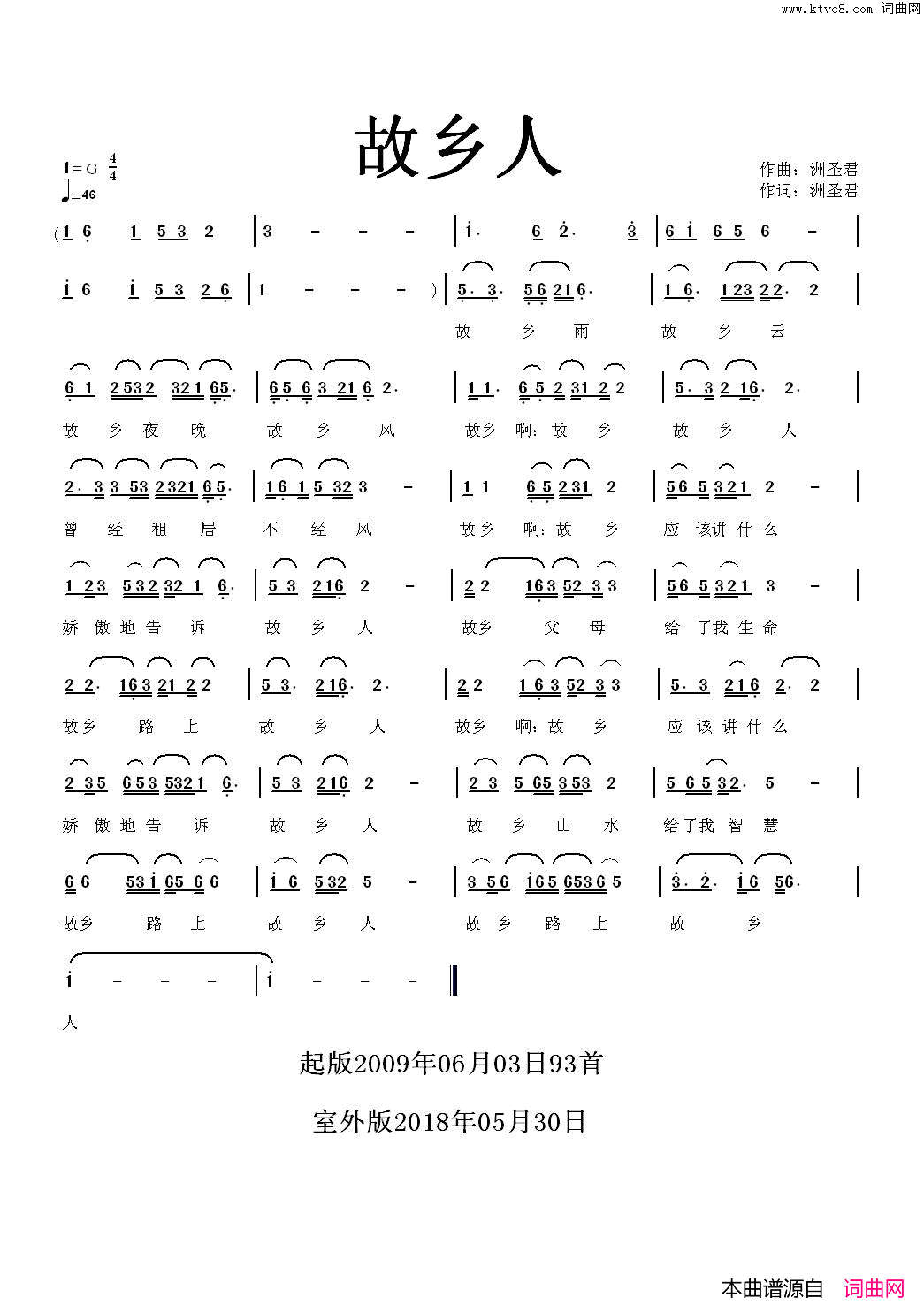 故乡人简谱_洲圣君演唱_洲圣君/洲圣君词曲