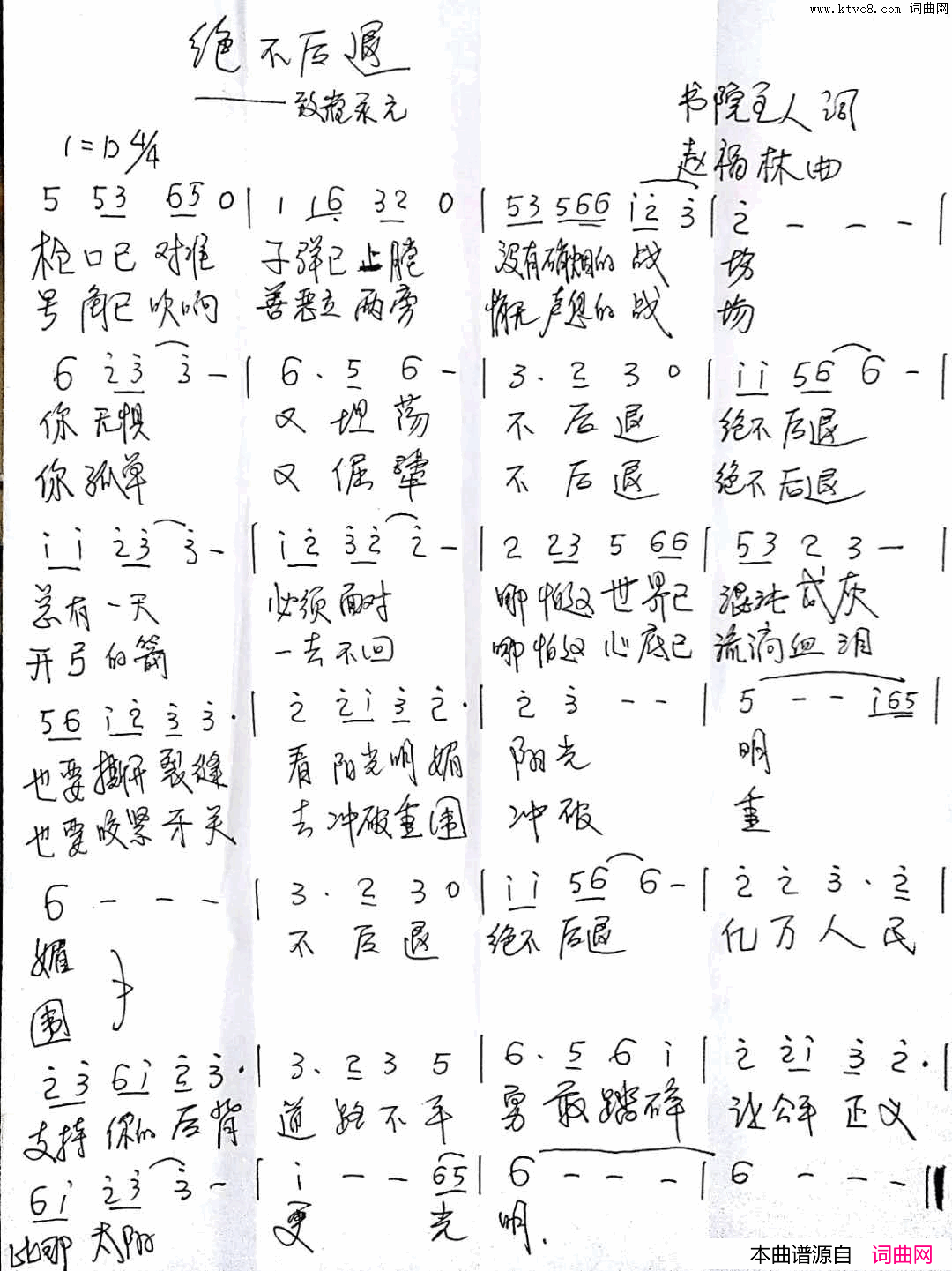 绝不后退简谱